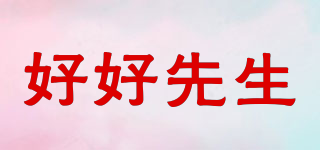 好好先生品牌logo