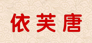 依芙唐品牌logo