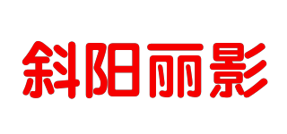 斜陽麗影品牌logo