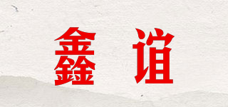 Relax&Enjoy/鑫誼品牌logo