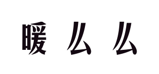 Nuamem/暖么么品牌logo