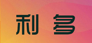 利多品牌logo