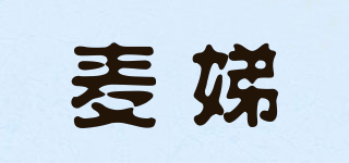 麥娣品牌logo