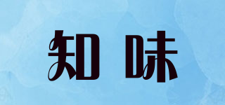 知味品牌logo