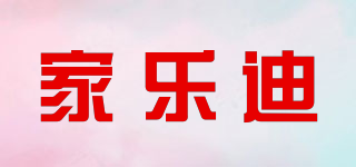 家樂迪品牌logo