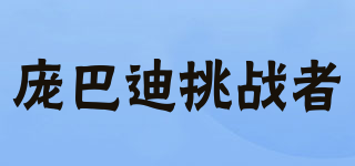 BOMBARDIER/龐巴迪挑戰(zhàn)者品牌logo