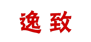 逸致品牌logo