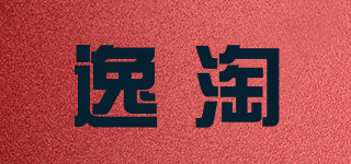 逸淘品牌logo