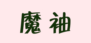 Mouxiu/魔袖品牌logo