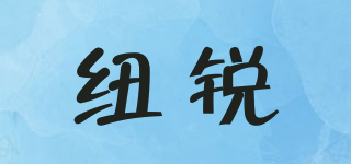NUTIRUDY/紐銳品牌logo