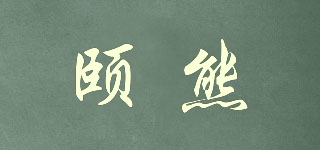 Yiisuu/頤熊品牌logo