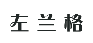 左蘭格品牌logo