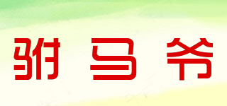 PRINCGOD/駙馬爺品牌logo