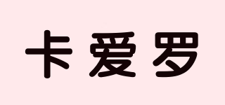 卡愛羅品牌logo