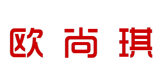 ORSUNCER/歐尚琪品牌logo