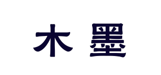 木墨品牌logo