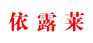 依露萊品牌logo