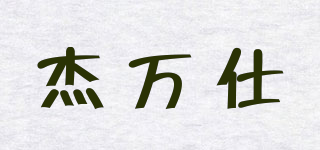 DEVICE/杰萬仕品牌logo