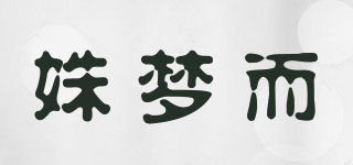 姝夢(mèng)而品牌logo