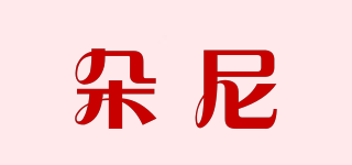 朵尼品牌logo