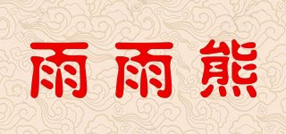 雨雨熊品牌logo