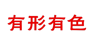 有形有色品牌logo