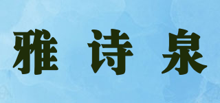 ARSYCHLL/雅詩(shī)泉品牌logo