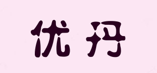 優(yōu)丹品牌logo
