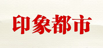 印象都市品牌logo