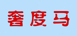 LUXURY HORSE/奢度馬品牌logo