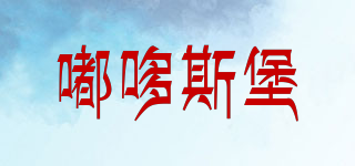 嘟哆斯堡品牌logo