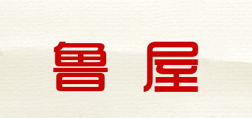 Luwooe/魯屋品牌logo