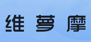 維蘿摩品牌logo