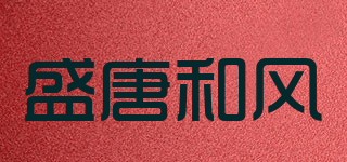 盛唐和風品牌logo
