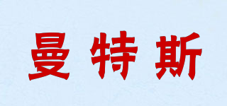 曼特斯品牌logo