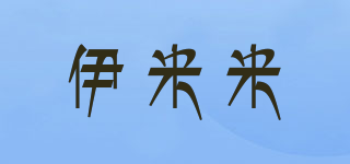 伊米米品牌logo