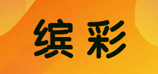 BINCAI/繽彩品牌logo