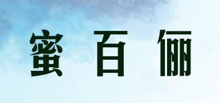 蜜百儷品牌logo