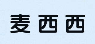 麥西西品牌logo