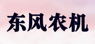 DFAM/東風(fēng)農(nóng)機品牌logo