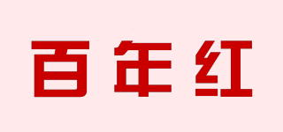 百年紅品牌logo