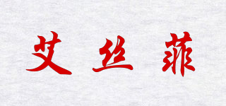 Acefair/艾絲菲品牌logo
