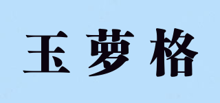 玉蘿格品牌logo