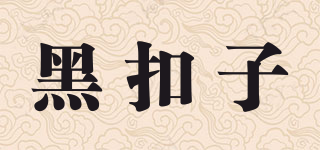 黑扣子品牌logo