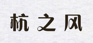 杭之風(fēng)品牌logo