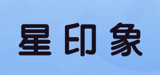 星印象品牌logo