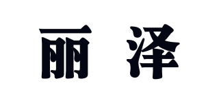 麗澤品牌logo