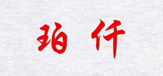 珀仟品牌logo