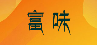 富味品牌logo