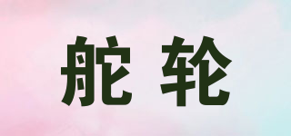 舵輪 Du lun品牌logo